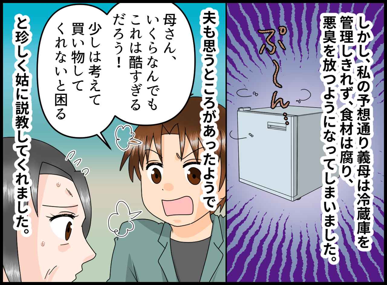 画像4: 【4コマ漫画】買い物癖のある姑に占領された冷蔵庫