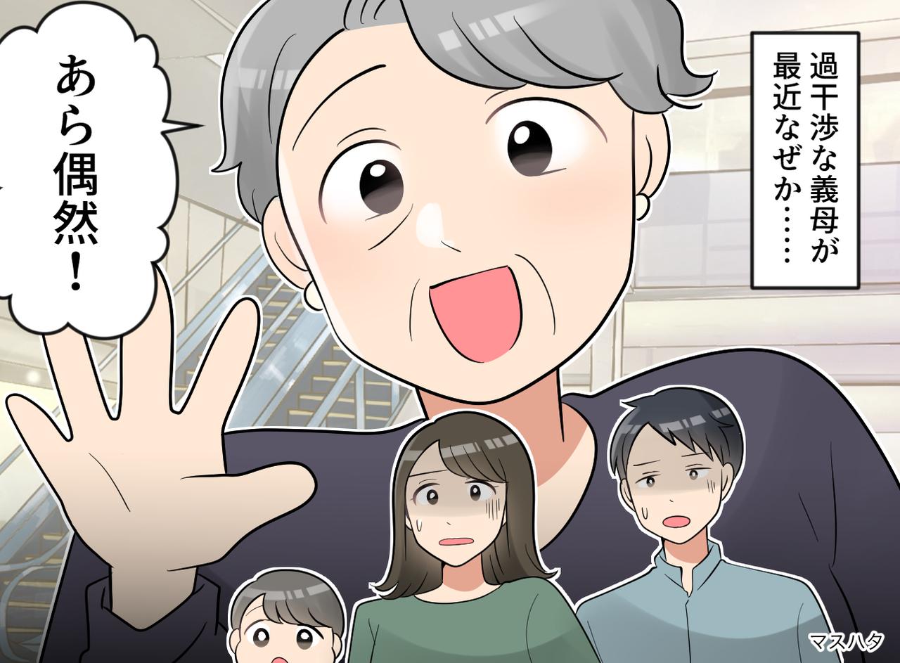 画像: 「あら偶然ね！」行き先を内緒にしても会う義母、、、義実家で見つけた【証拠】にゾッ！