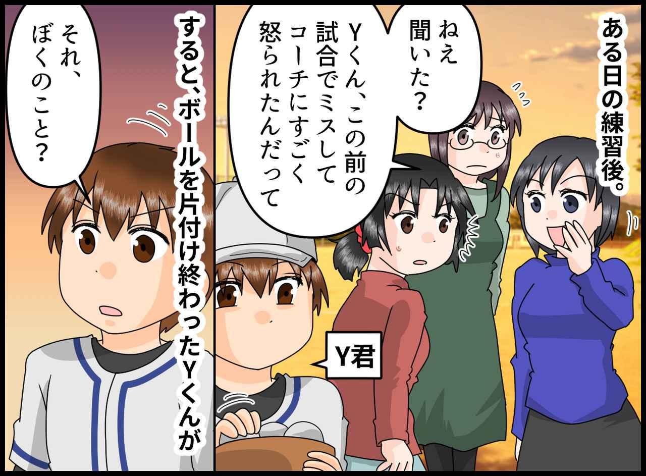 少年の前で「あの子、コーチに怒られたんだって」噂を広めるママに「本当だよ。でも」本人がズバッと一言 (1/2) - 【ftn】