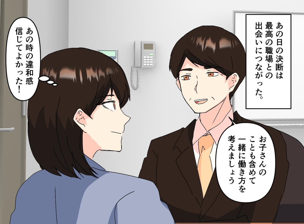 画像4: 【4コマ漫画】面接開始直前、突然場所移動の連絡が