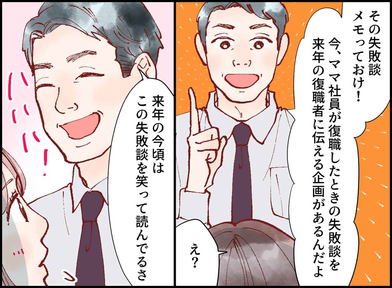 画像3: 【4コマ漫画】復職後、落ち込むことばかり……上司に相談すると