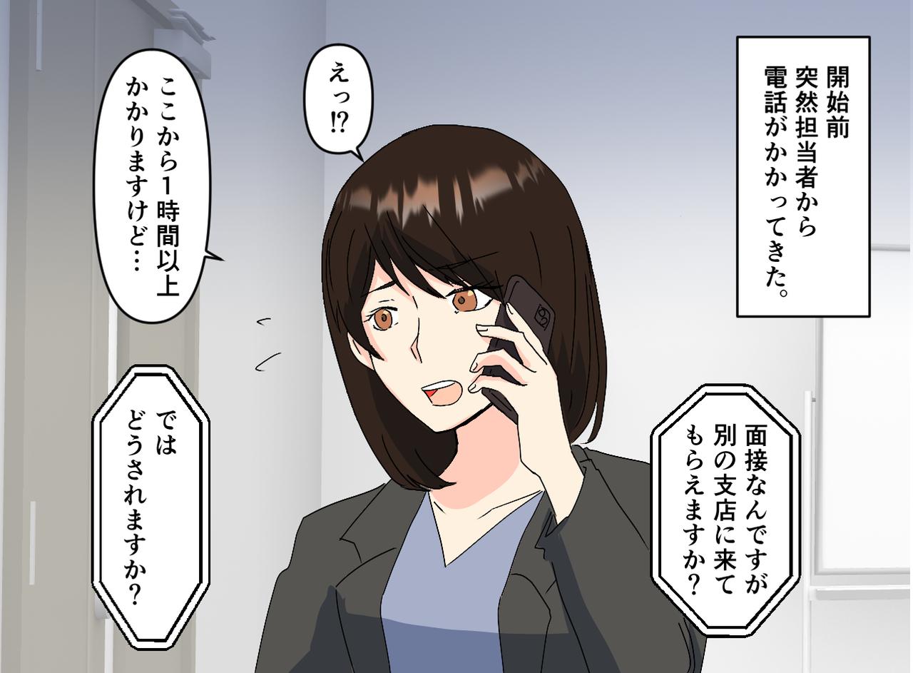 画像2: 【4コマ漫画】面接開始直前、突然場所移動の連絡が