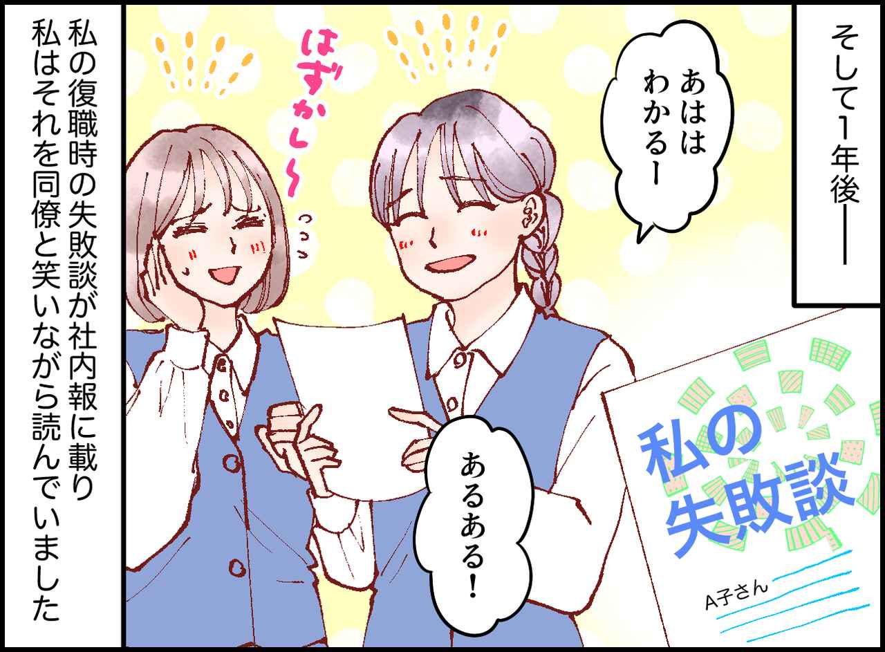 画像4: 【4コマ漫画】復職後、落ち込むことばかり……上司に相談すると
