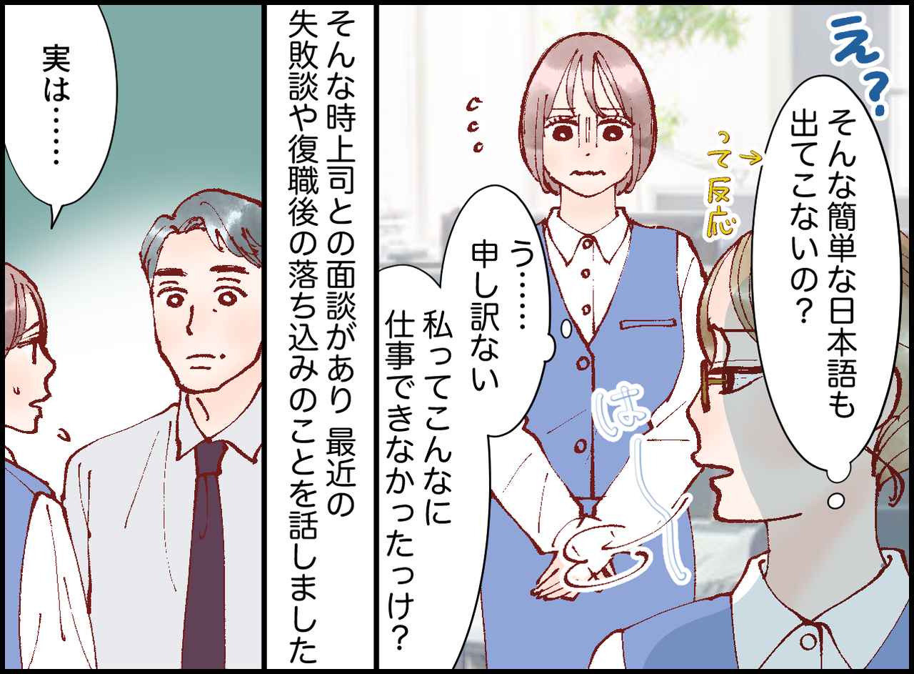 画像2: 【4コマ漫画】復職後、落ち込むことばかり……上司に相談すると