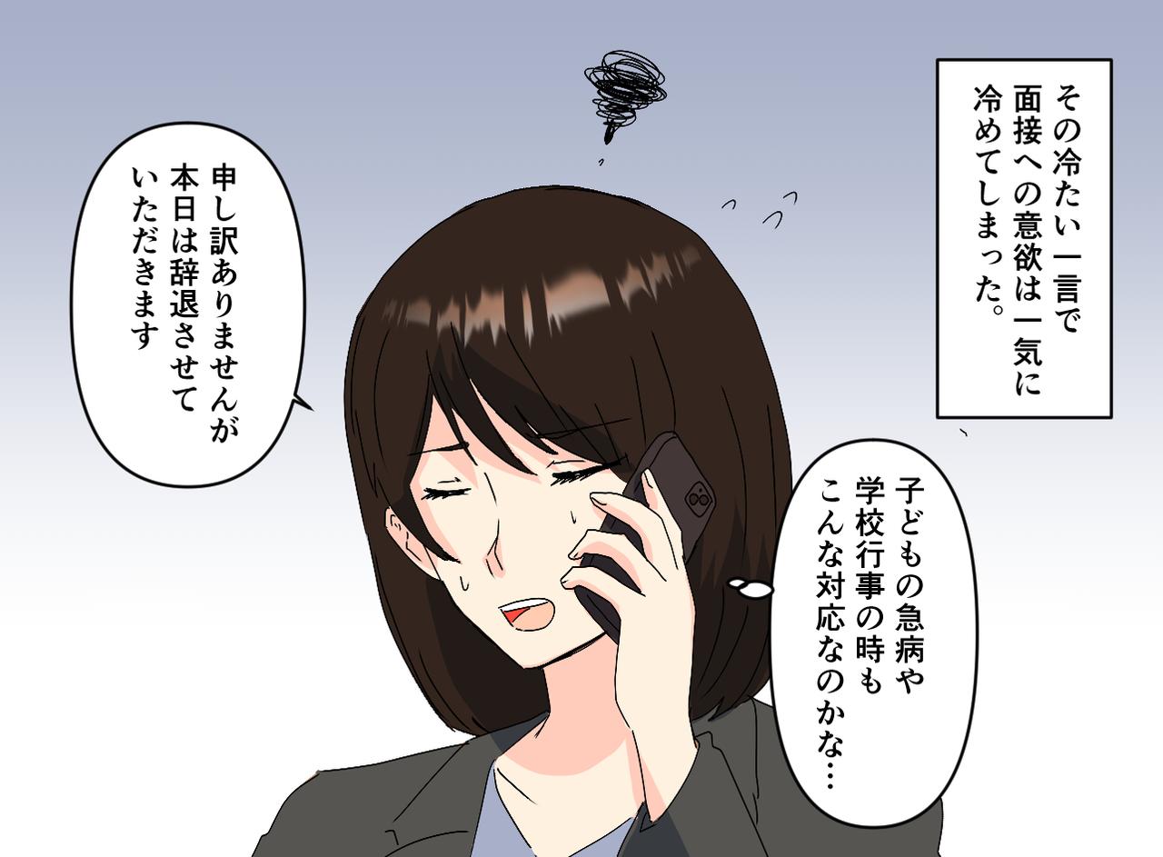画像3: 【4コマ漫画】面接開始直前、突然場所移動の連絡が
