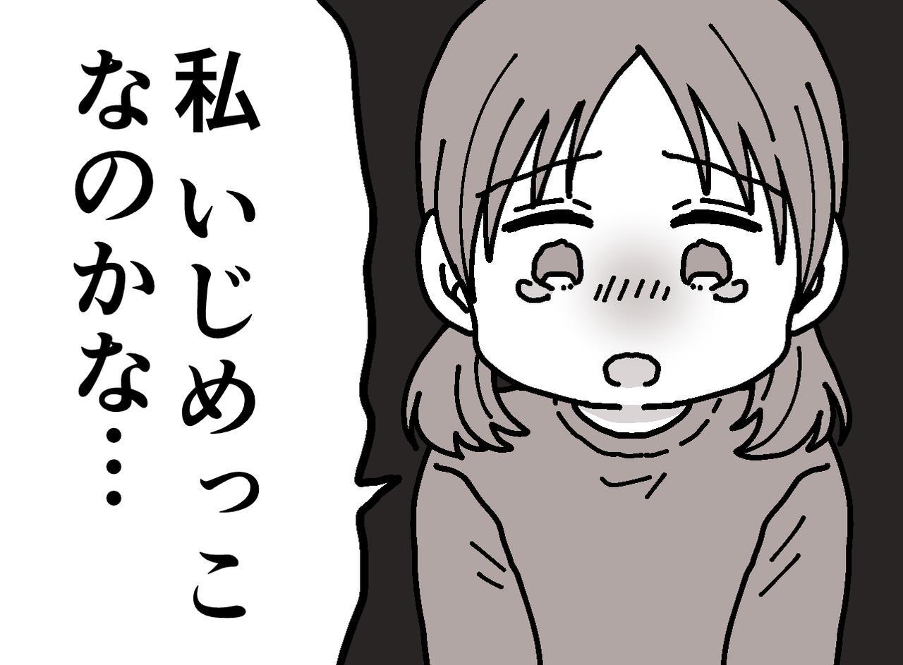 「ママ、私いじめっ子なの?」泣く娘。「何が起きてるの、、、」先生に相談すると『驚きの真相』が発覚! (1/2) - 【ftn】