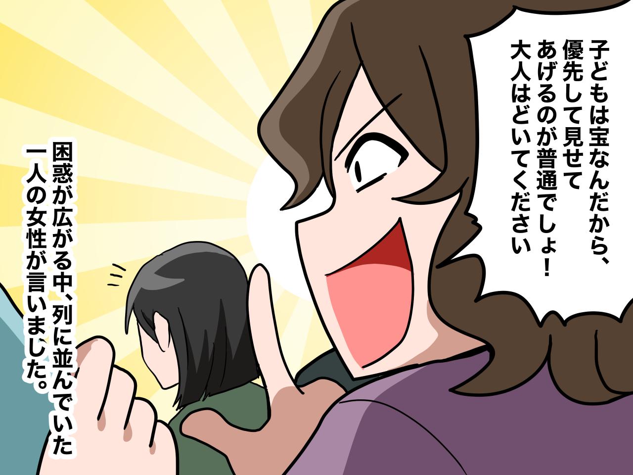 画像3: 【4コマ漫画】子連れが優先？ 威圧する子連れ女性