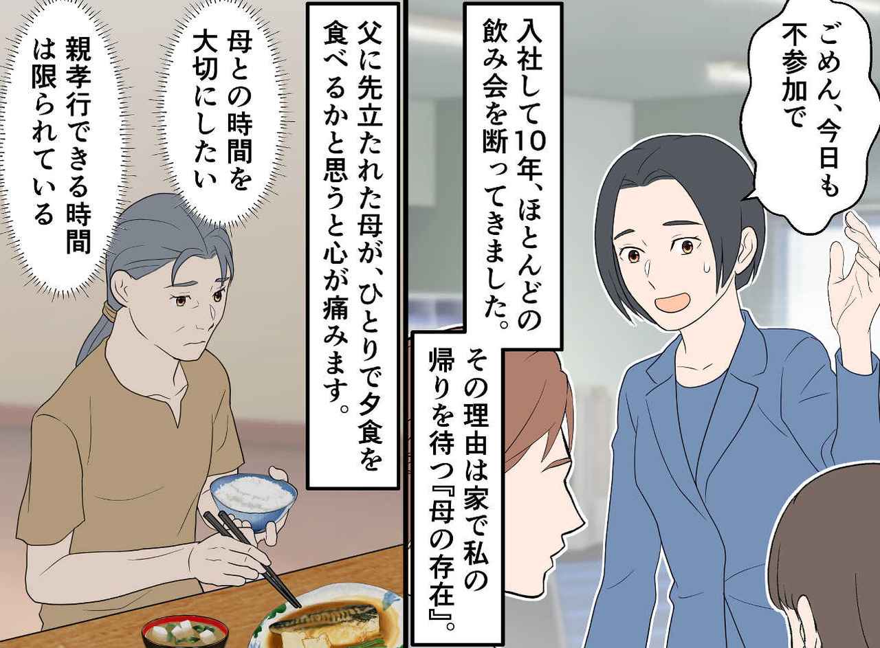 画像1: 【4コマ漫画】飲み会に参加しない理由