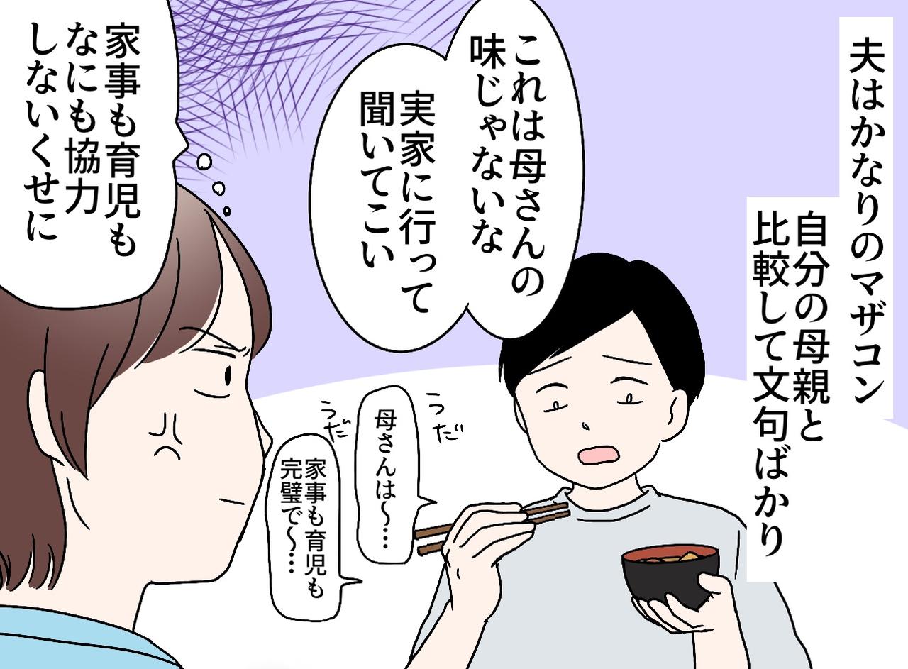 画像1: 【4コマ漫画】マザコン夫