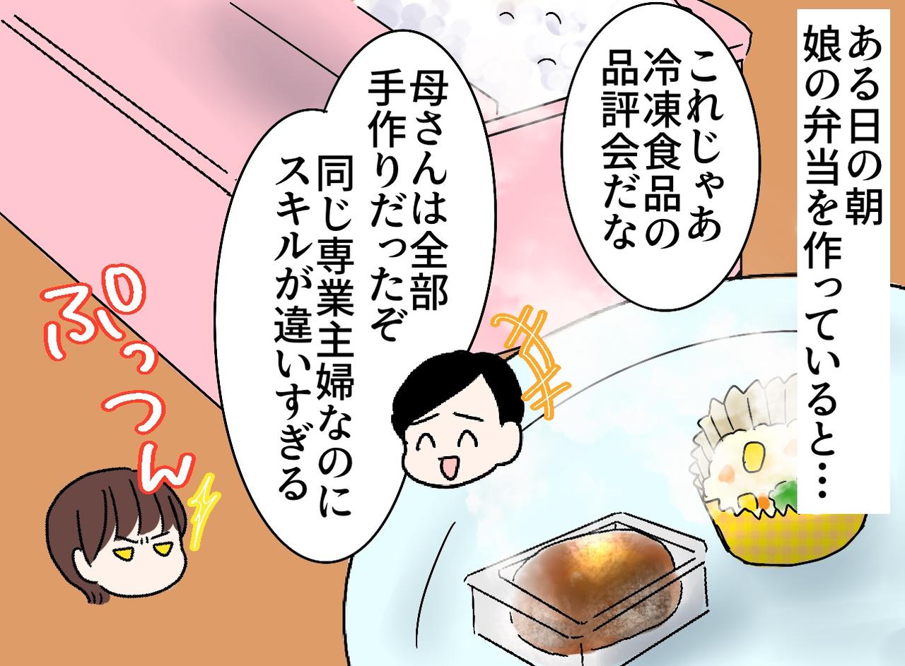 画像2: 【4コマ漫画】マザコン夫