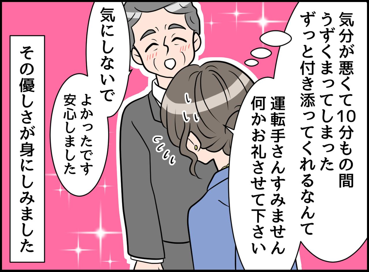 画像4: 【4コマ漫画】まさに神ドライバー！！ その優しさに感動！