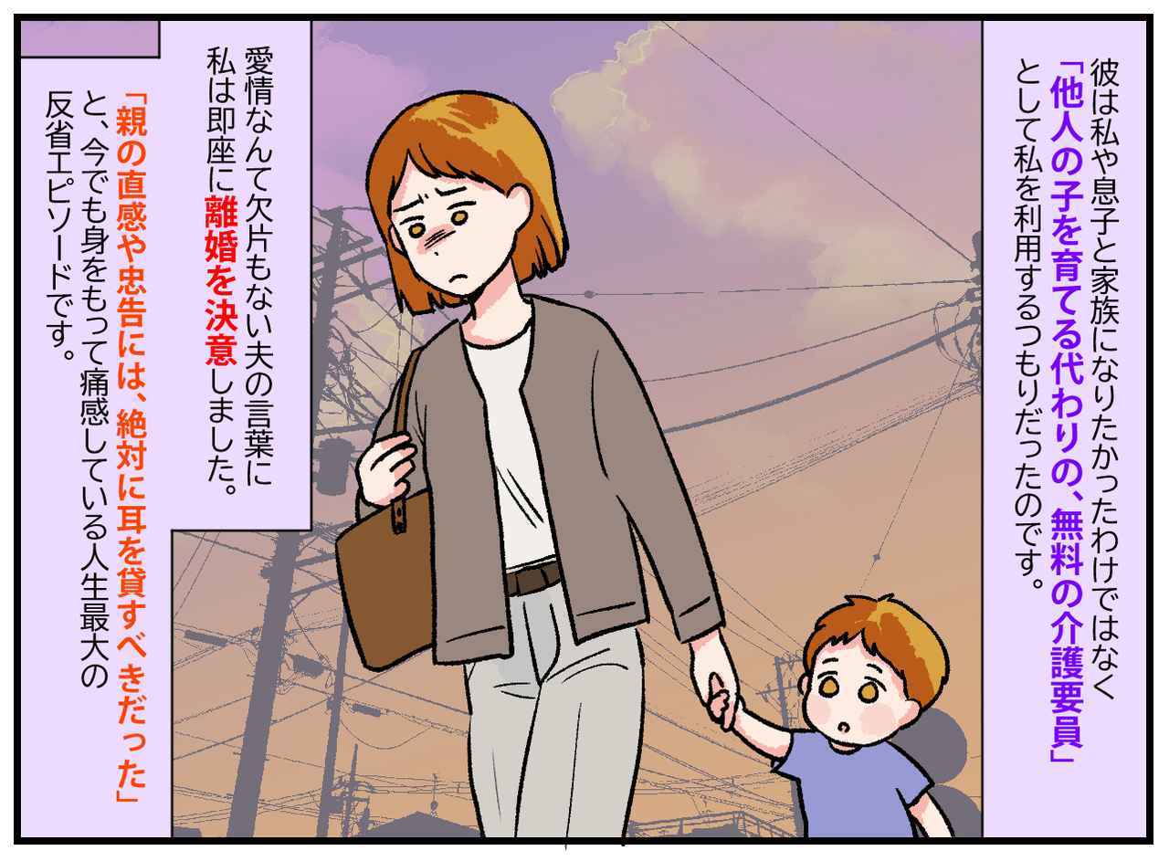 画像4: 【4コマ漫画】無料の介護要員！？ 「そのために結婚したのに！」