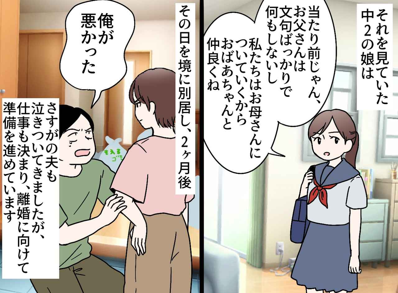 画像4: 【4コマ漫画】マザコン夫