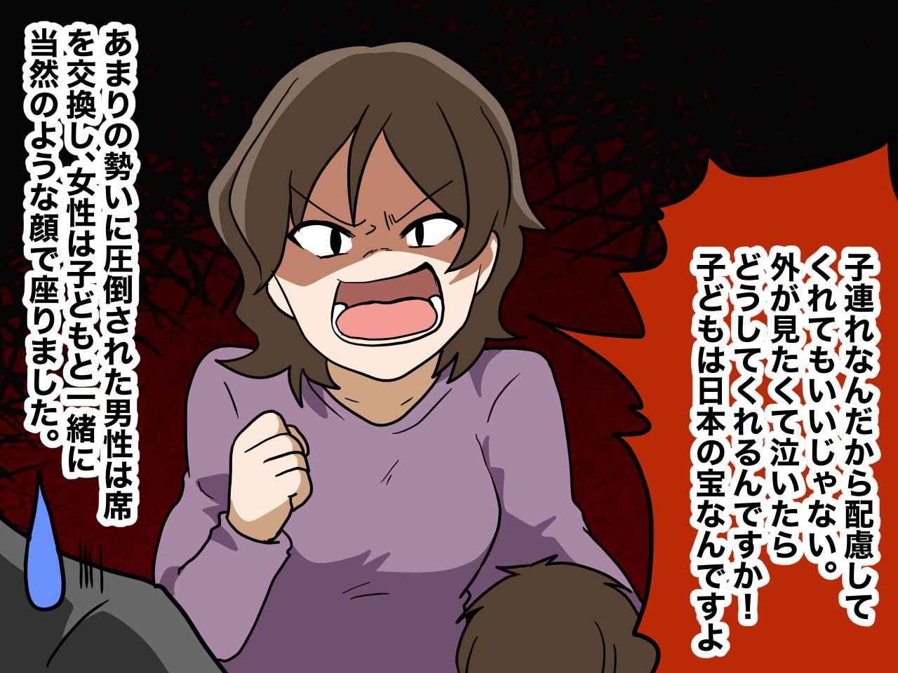 画像1: 【4コマ漫画】子連れが優先？ 威圧する子連れ女性