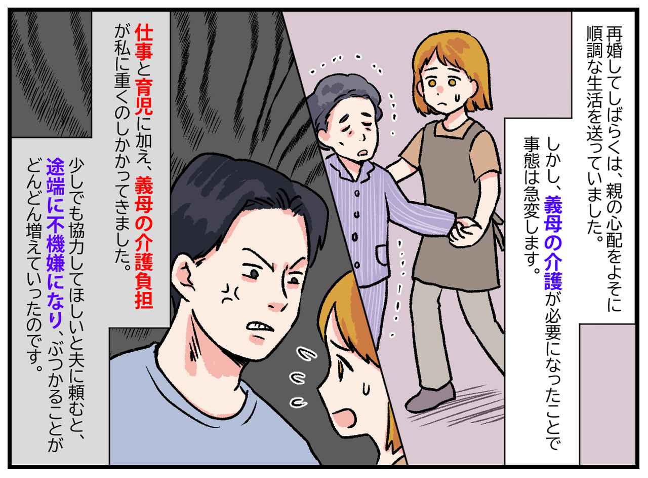 画像2: 【4コマ漫画】無料の介護要員！？ 「そのために結婚したのに！」