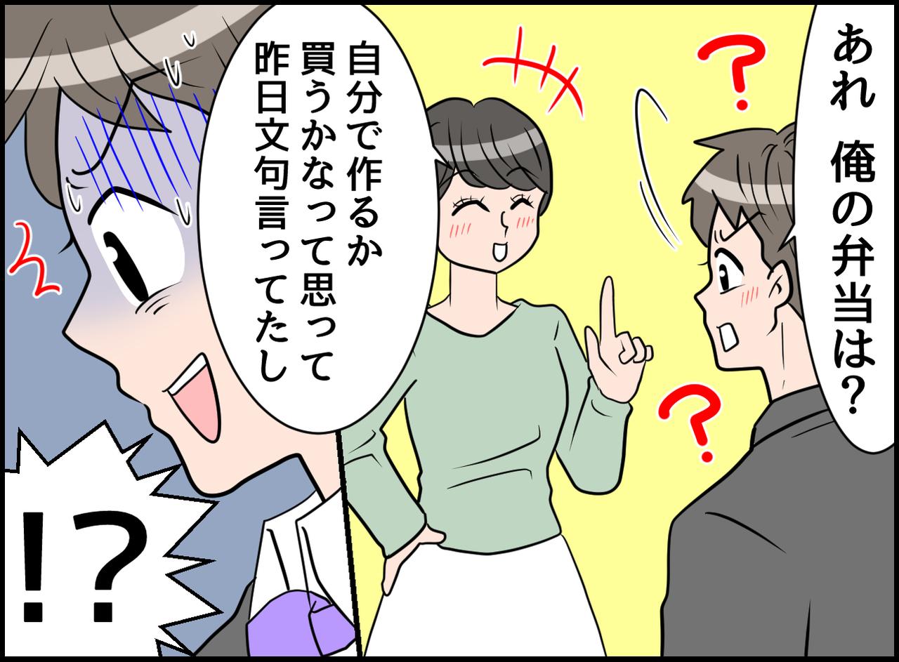 画像3: 【4コマ漫画】むかつく夫！ 弁当に文句！ 当たり前だと思うな！
