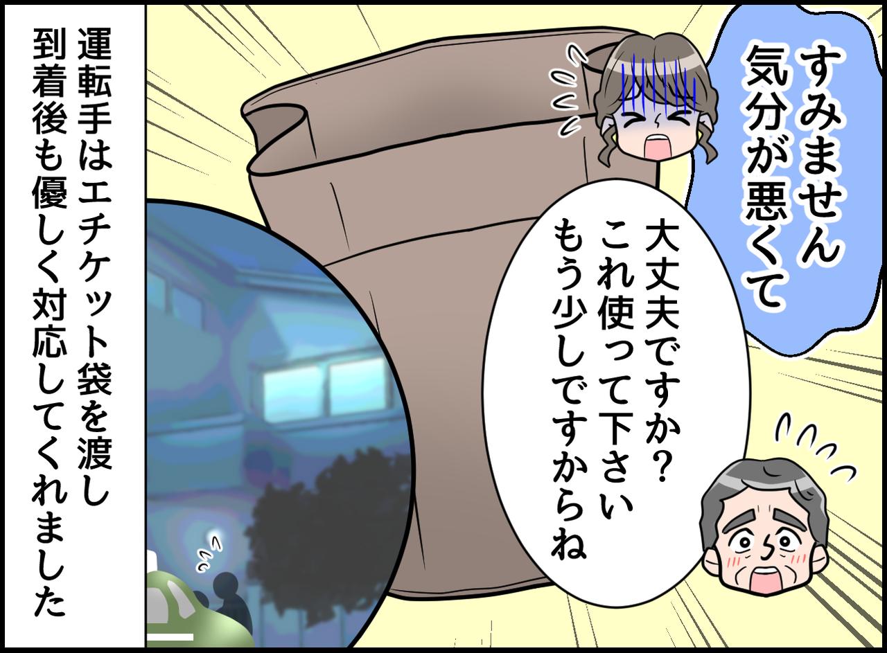 画像3: 【4コマ漫画】まさに神ドライバー！！ その優しさに感動！
