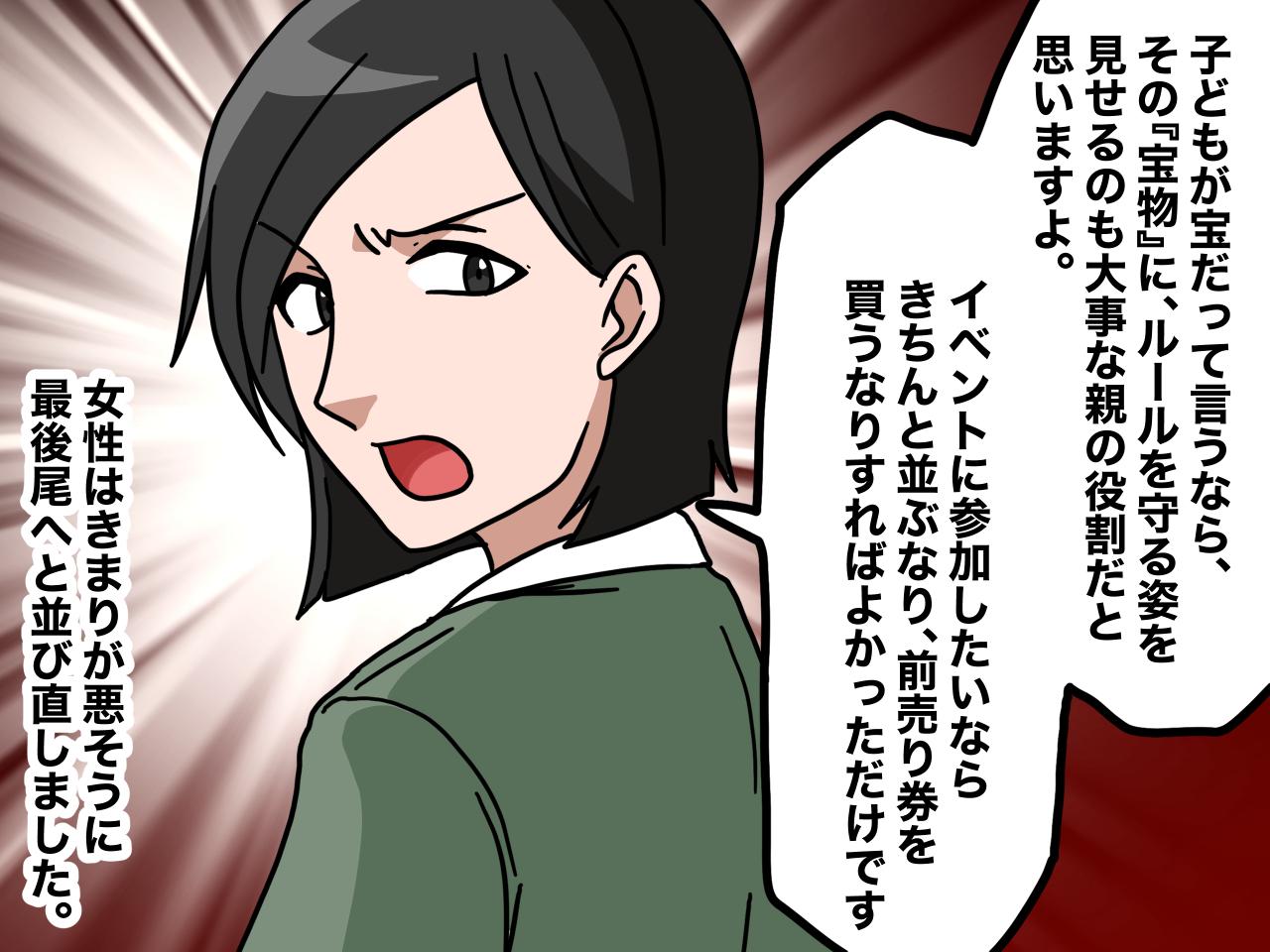 画像4: 【4コマ漫画】子連れが優先？ 威圧する子連れ女性