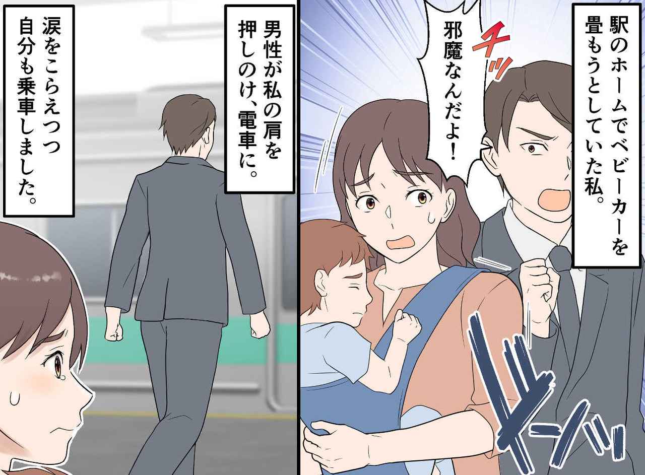 画像1: 【4コマ漫画】「邪魔なんだよ！」舌打ちと同時に押しのけられた