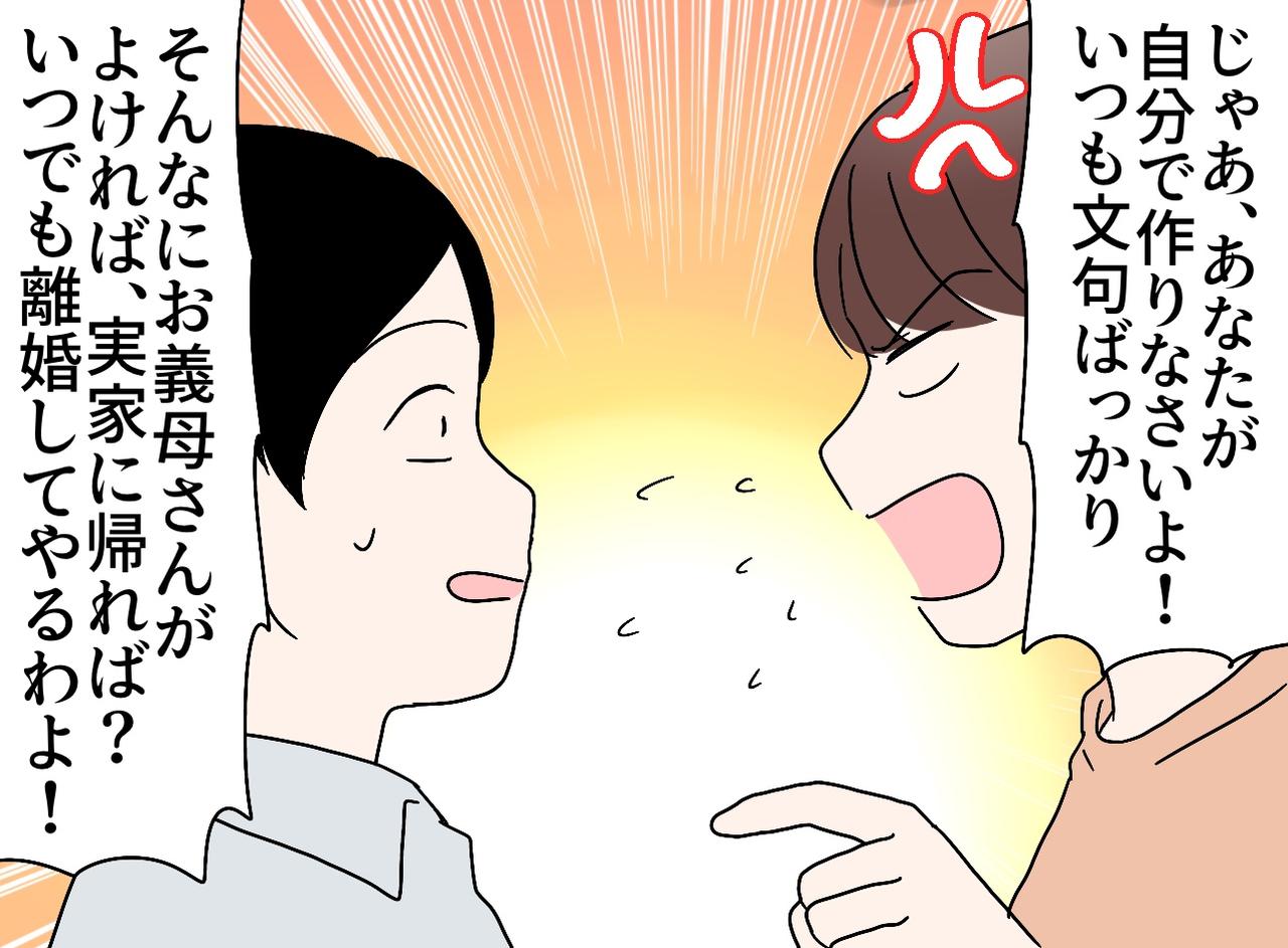 画像3: 【4コマ漫画】マザコン夫