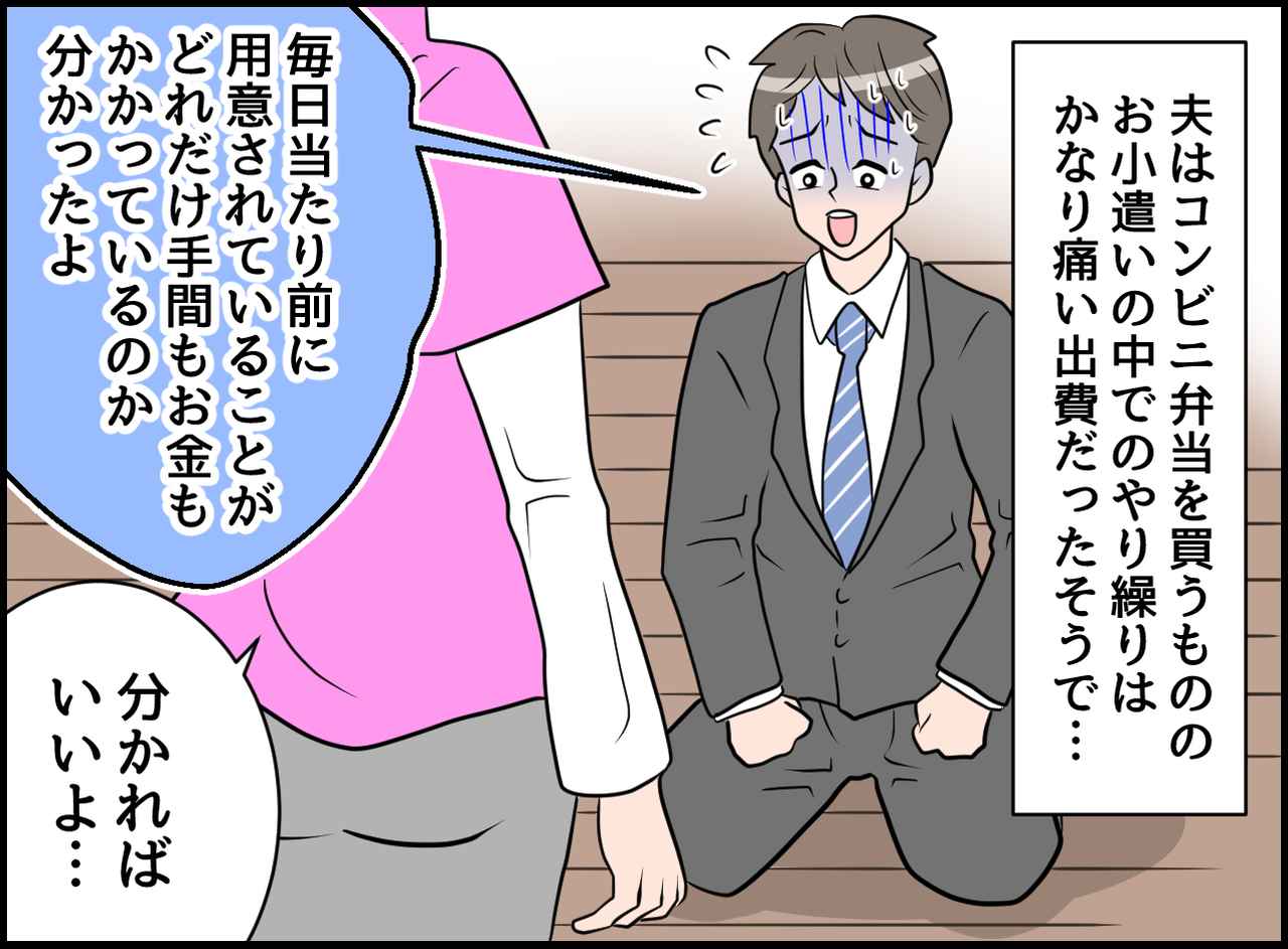 画像4: 【4コマ漫画】むかつく夫！ 弁当に文句！ 当たり前だと思うな！