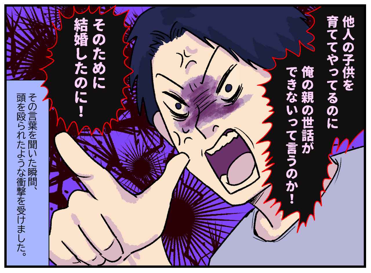 画像3: 【4コマ漫画】無料の介護要員！？ 「そのために結婚したのに！」