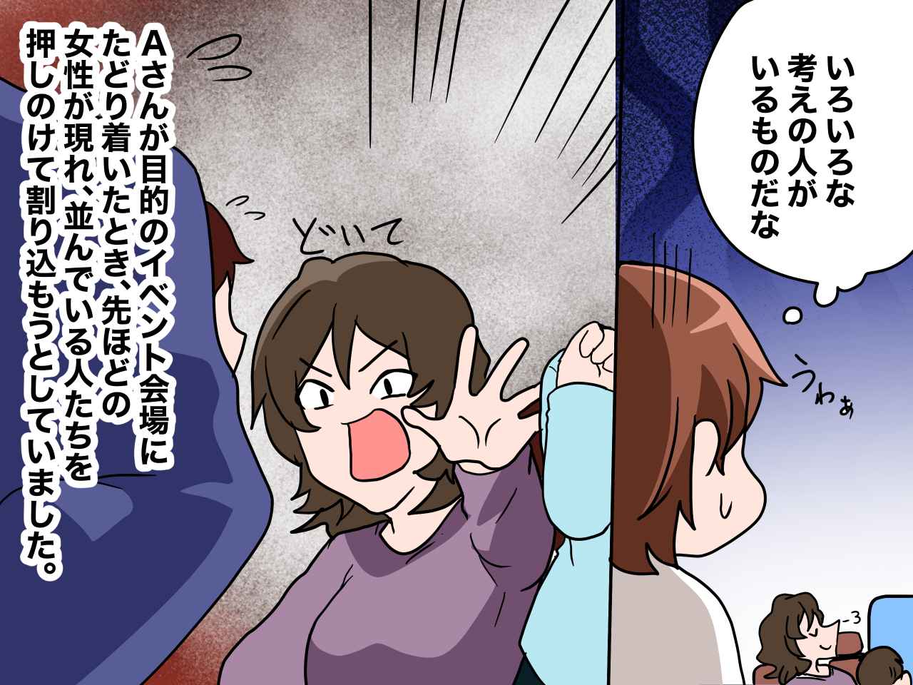 画像2: 【4コマ漫画】子連れが優先？ 威圧する子連れ女性