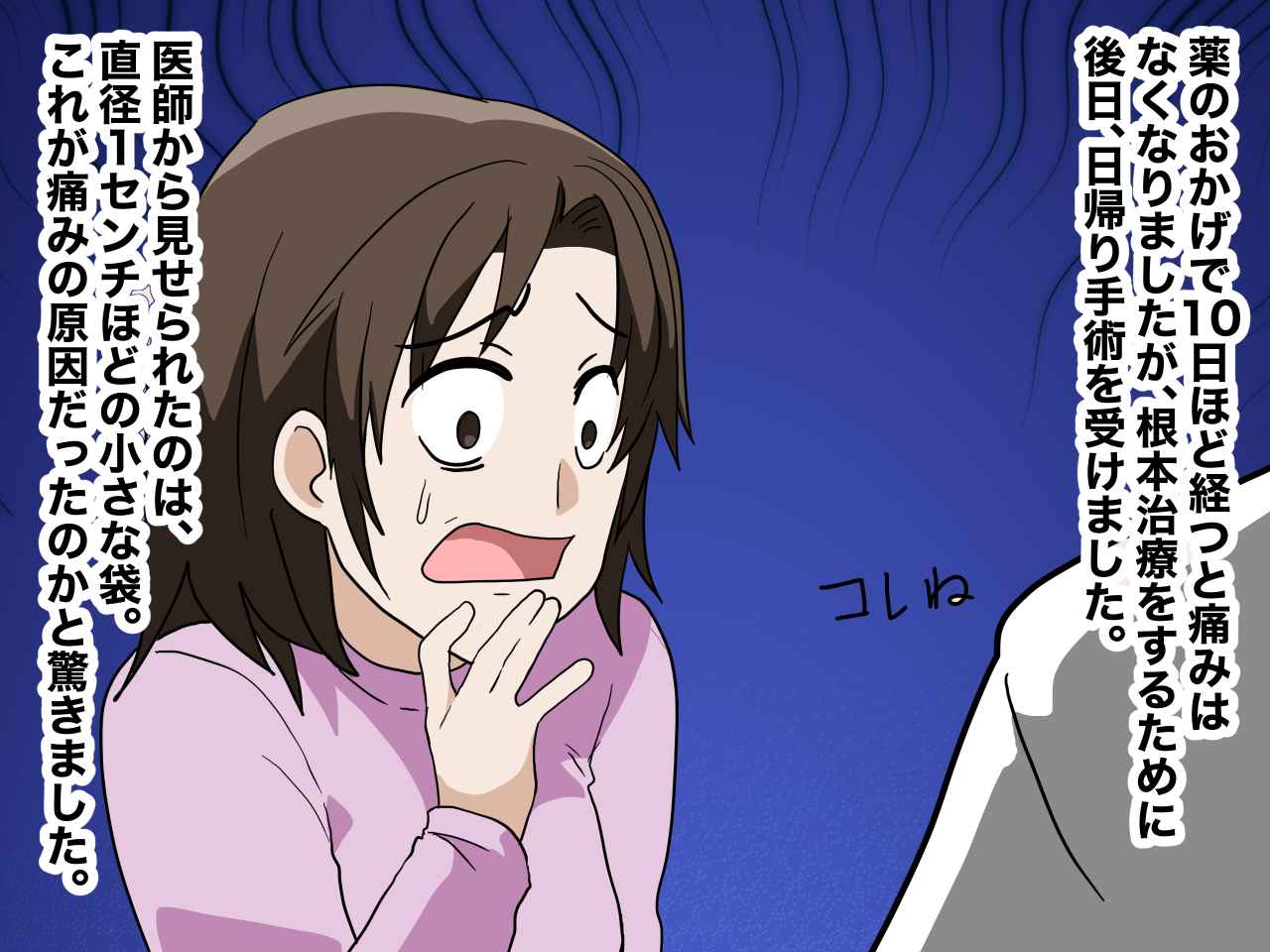 画像4: 違和感を放置した結果、とんでもない痛みが