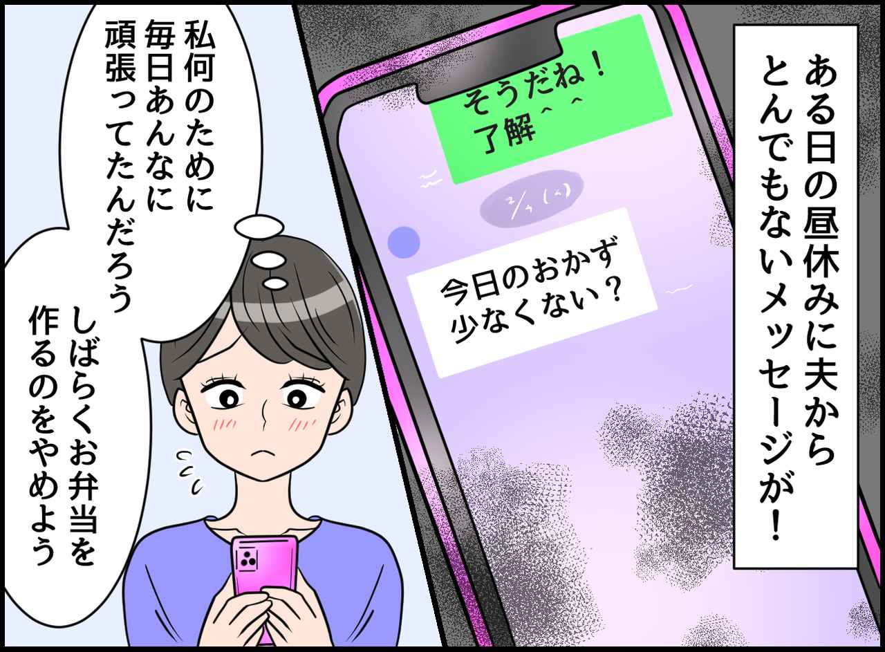 画像2: 【4コマ漫画】むかつく夫！ 弁当に文句！ 当たり前だと思うな！