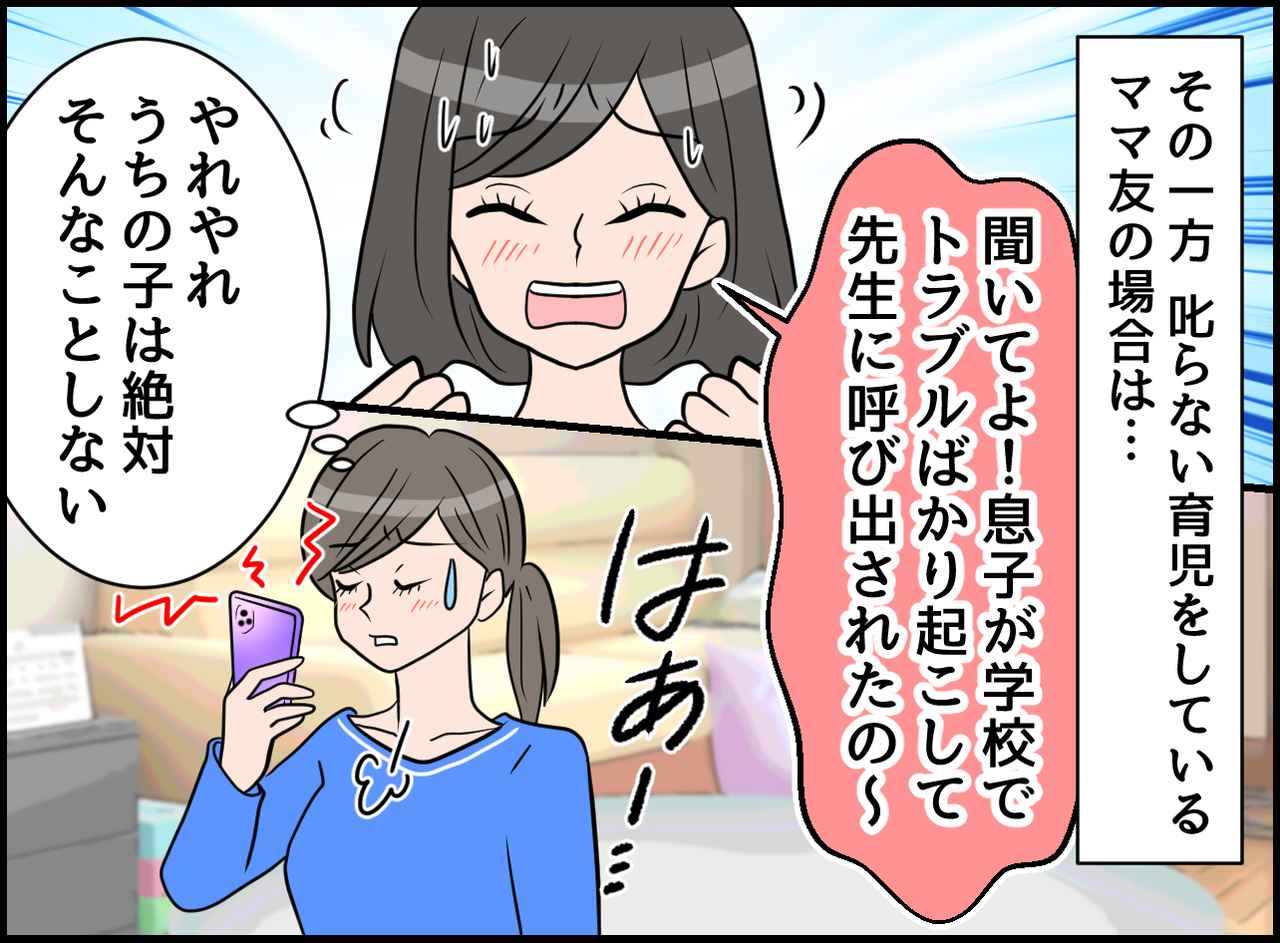 画像4: 【4コマ漫画】これって厳しい！？ しつけの違いで分かれる子供の運命