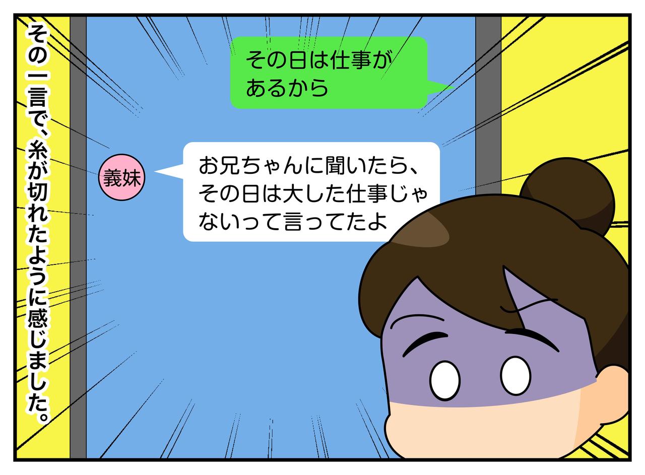 画像3: 【4コマ漫画】お迎えお願い