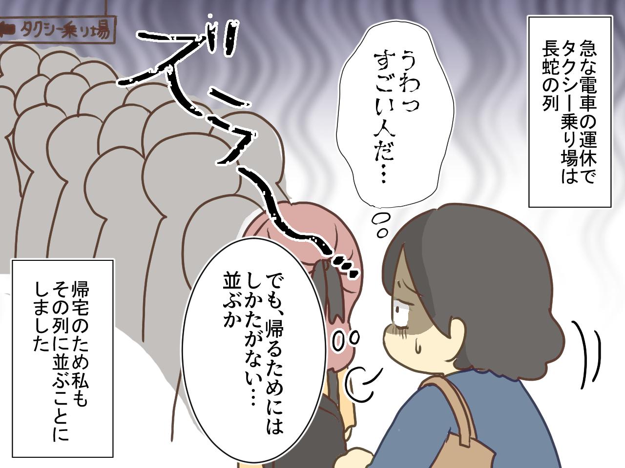 画像1: 【4コマ漫画】タクシー乗り場には長蛇の列……
