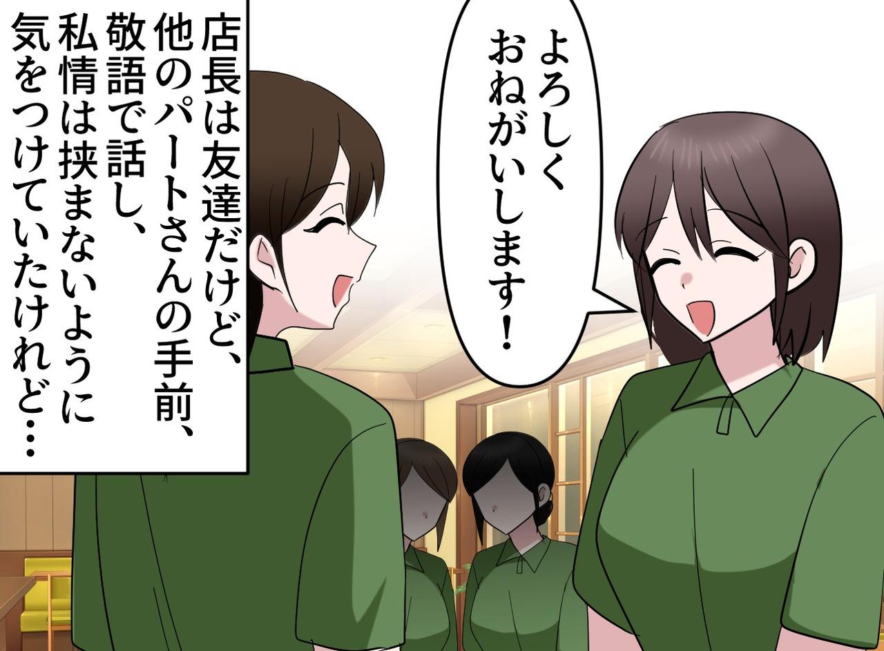 画像2: 【4コマ漫画】友人のお店で働くということ
