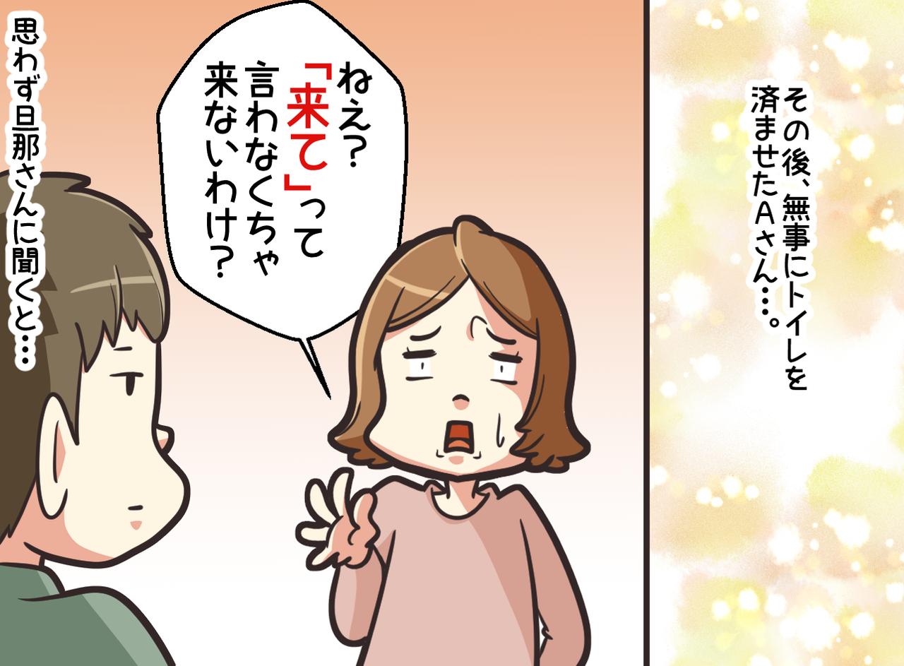 画像3: 【4コマ漫画】夫が全然こっちに来てくれない！