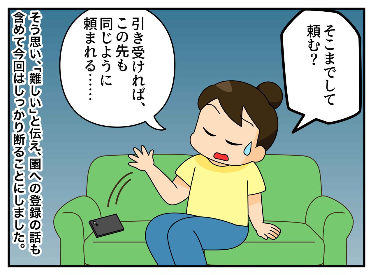 画像4: 【4コマ漫画】お迎えお願い