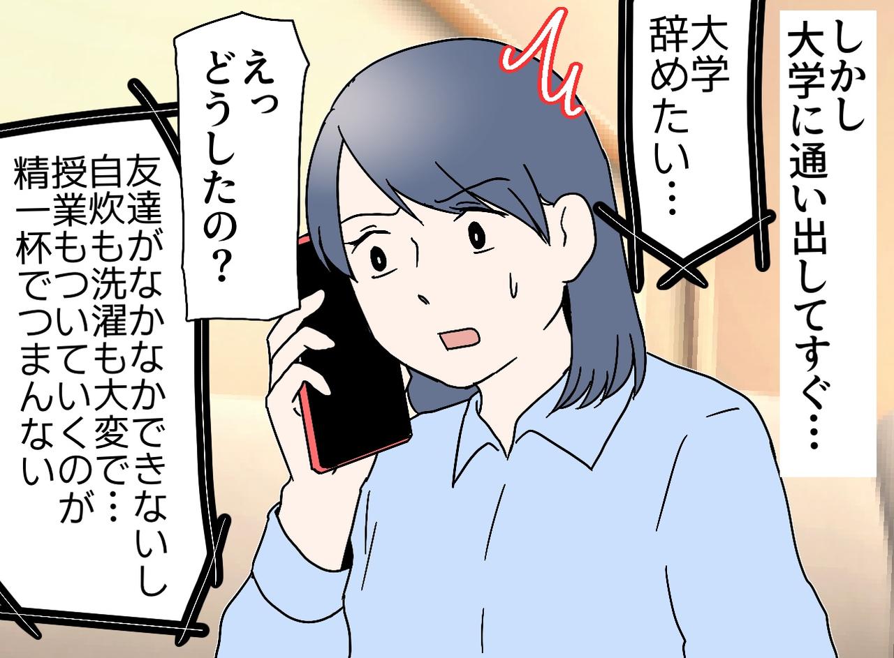 画像2: 【4コマ漫画】「大学を辞めたい」！？