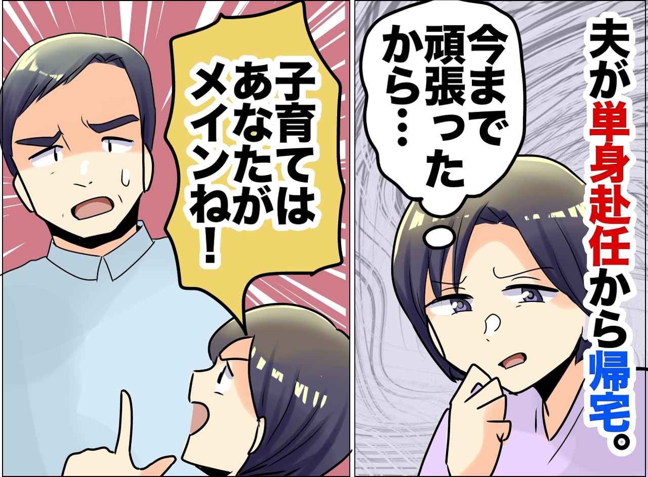 画像: 単身赴任を終え、夫が帰宅。「待ち望んだはずなのに」なぜか家族がぎくしゃくしてしまった理由