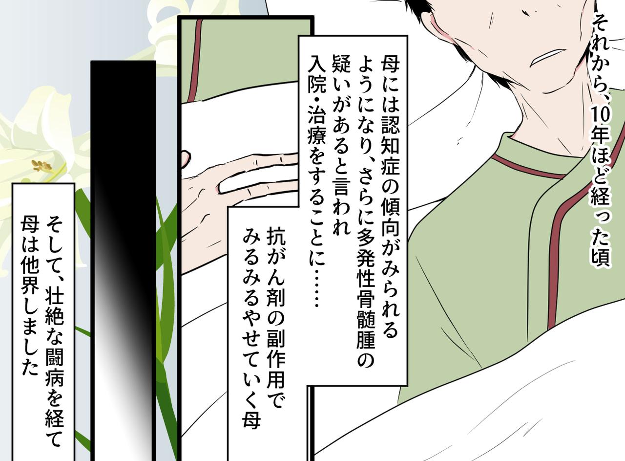 画像2: 【4コマ漫画】病気がちな母