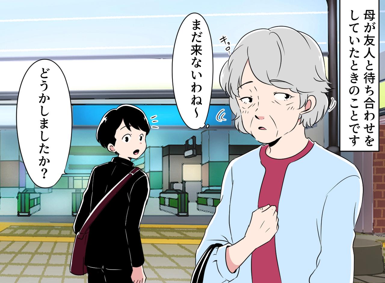 画像1: 【4コマ漫画】慣れない駅で待ち合わせ