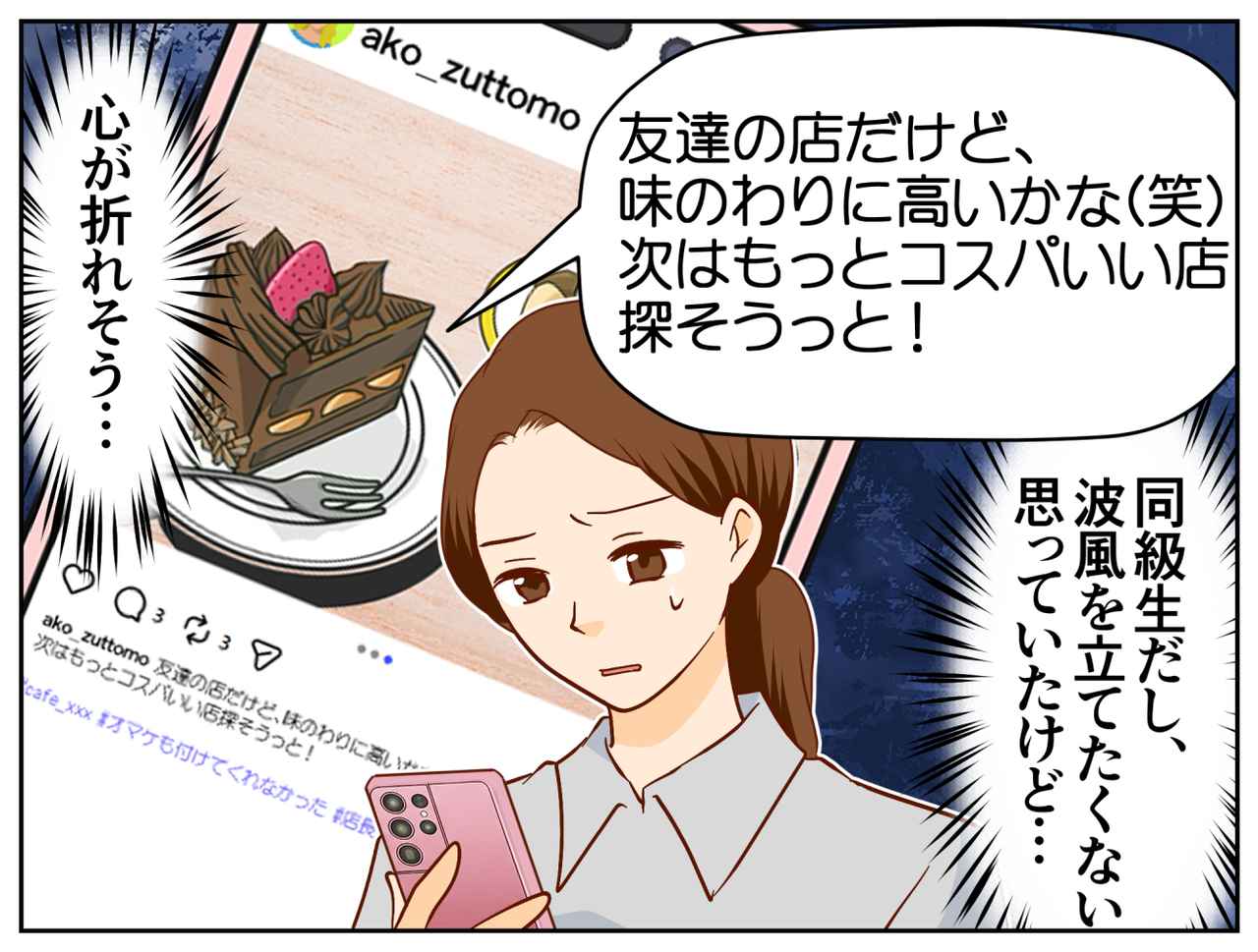 画像3: 【4コマ漫画】夢のカフェに現れた「自称・大親友」