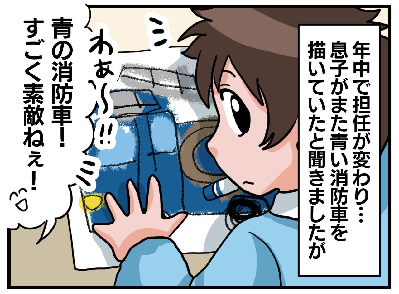画像3: 【4コマ漫画】青！？