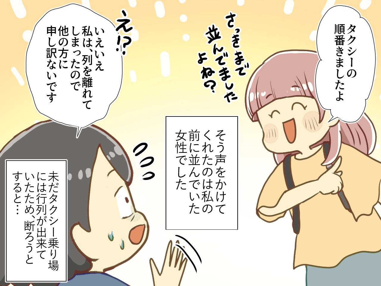 画像3: 【4コマ漫画】タクシー乗り場には長蛇の列……