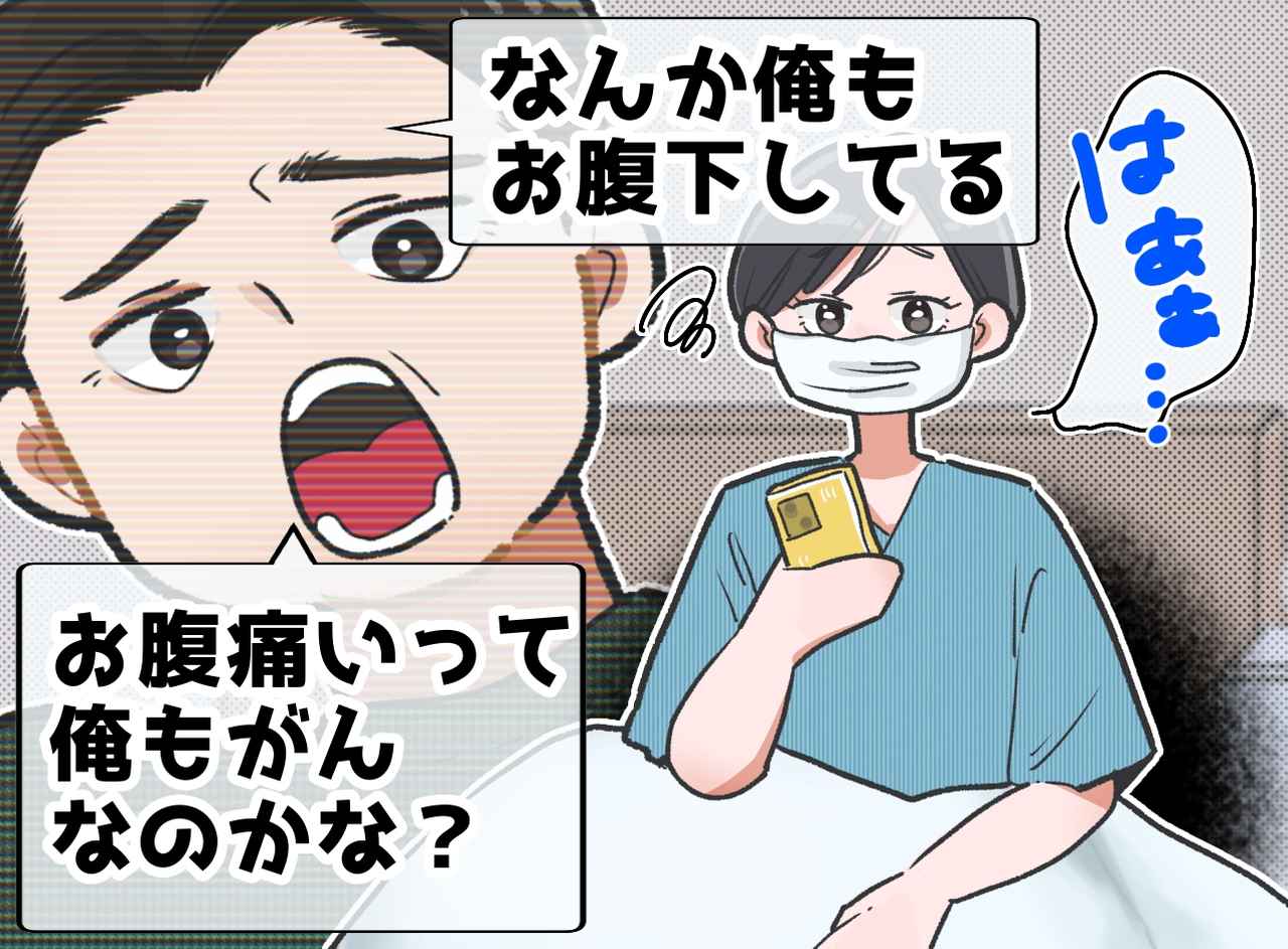 画像: 具合が悪いのは私なのに。必ず【一緒に具合悪くなる】夫 → その理由に「呆れてものも言えなくなった」