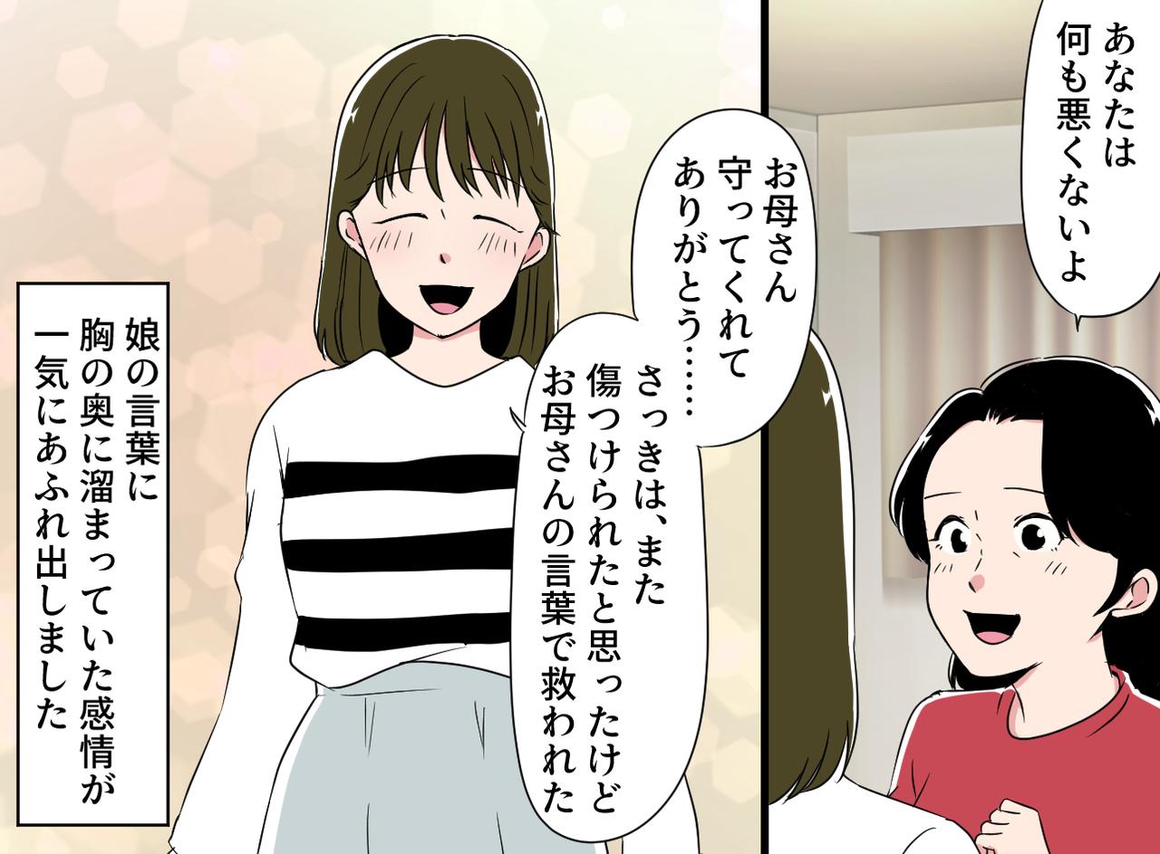 画像4: 【4コマ漫画】泣きながら帰宅した娘