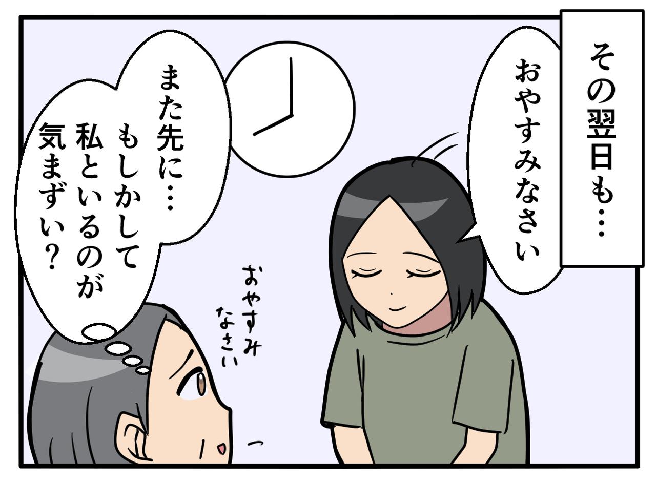 画像2: 【4コマ漫画】早めのひと言