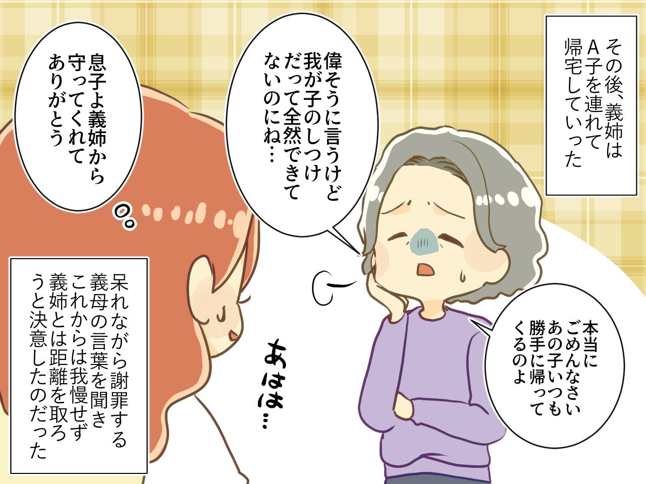 画像4: 【4コマ漫画】他人の教育方針にダメだしする義姉！ 黙らせたのは……？