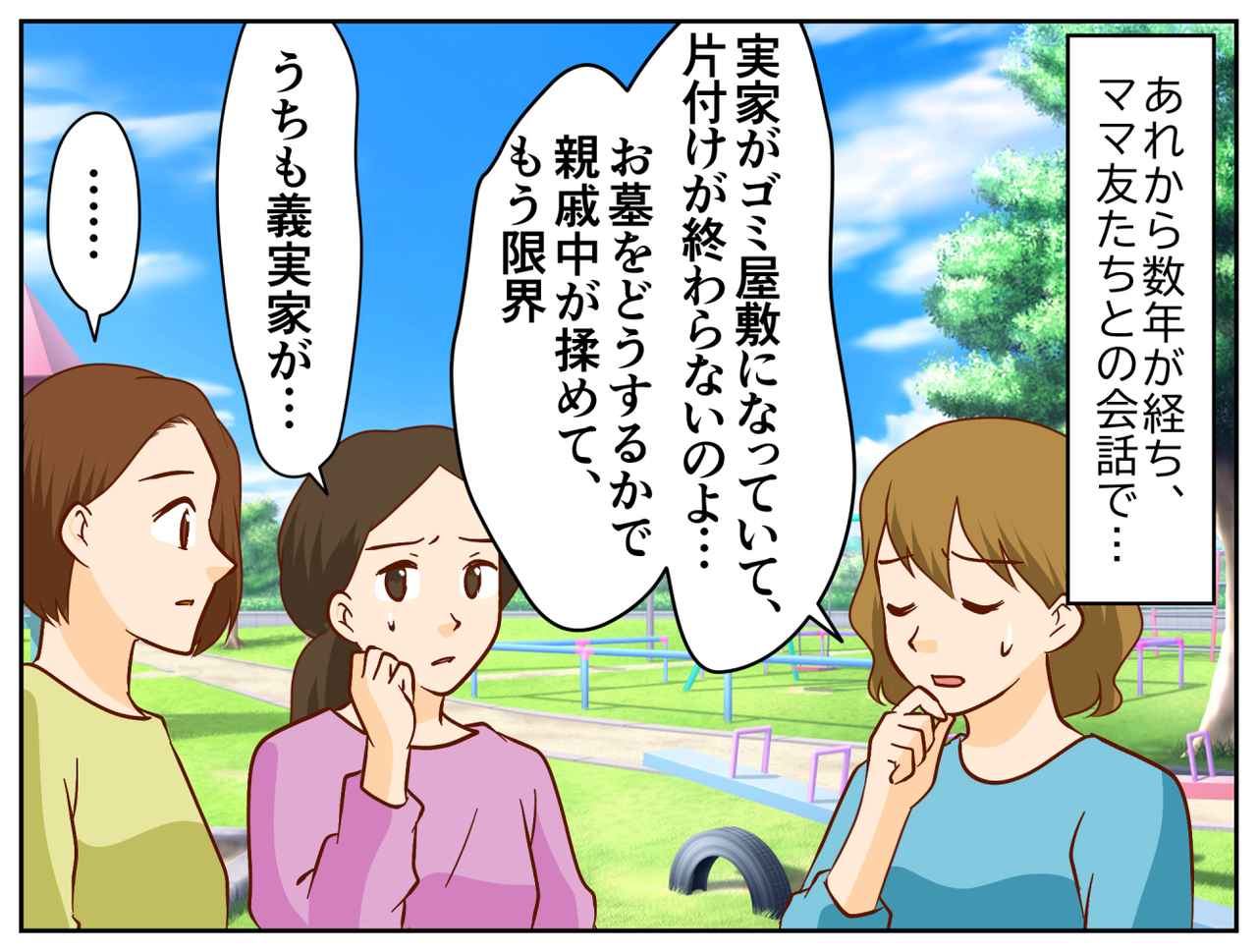 画像3: 【4コマ漫画】祝福されると思っていたのに