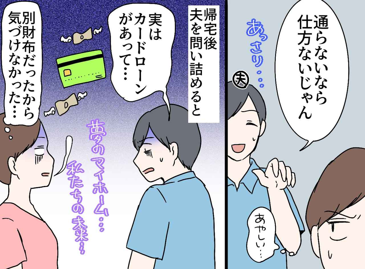 画像3: 【4コマ漫画】共働き・別財布で理想的な関係！