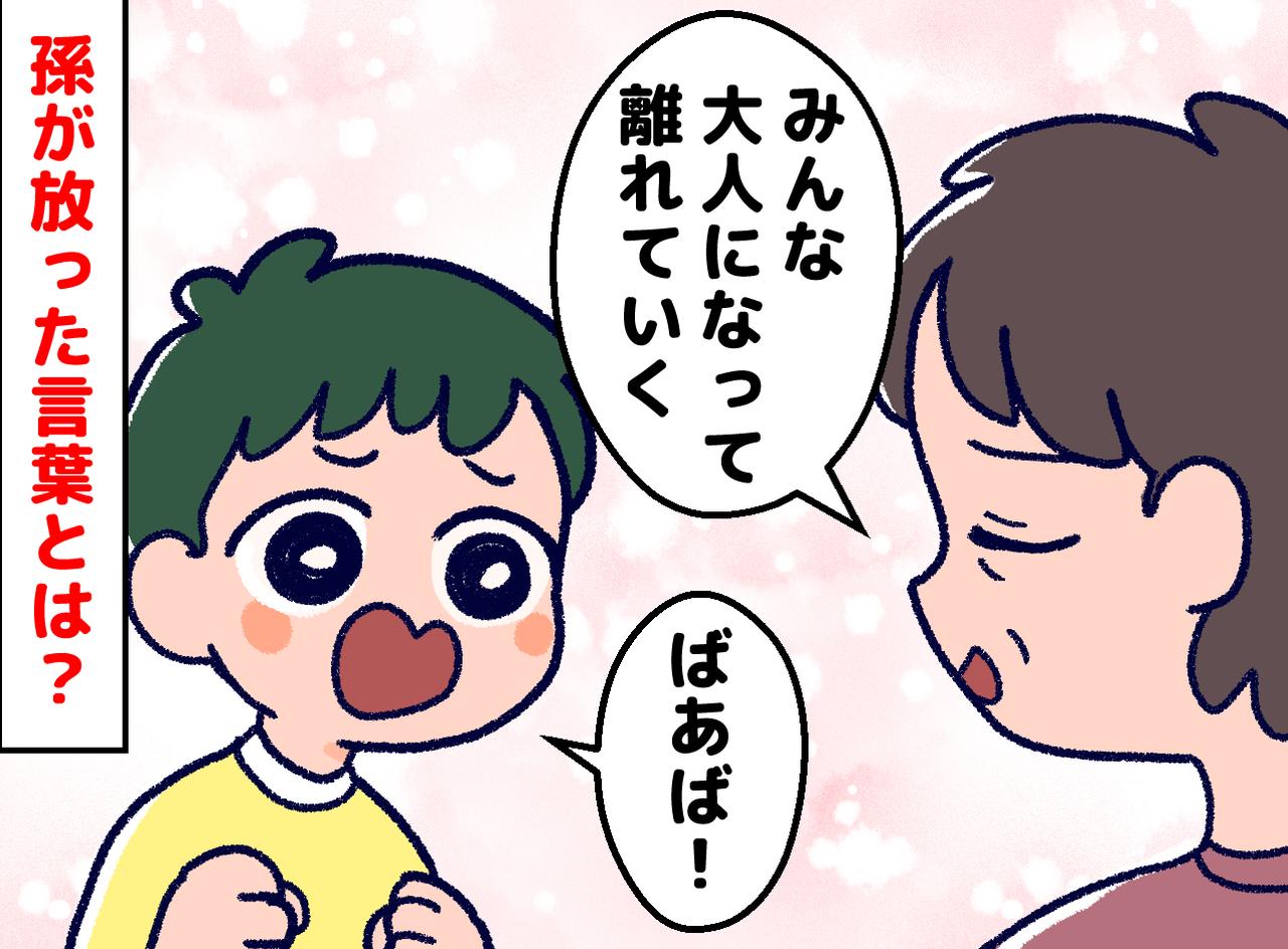 画像: 「いつか一人になるわよ」と嫁に繰り返す義母に「ばあば」一瞬で笑顔に変えた、孫の『真っ直ぐな言葉』