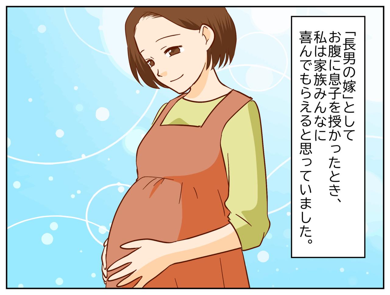 画像1: 【4コマ漫画】祝福されると思っていたのに